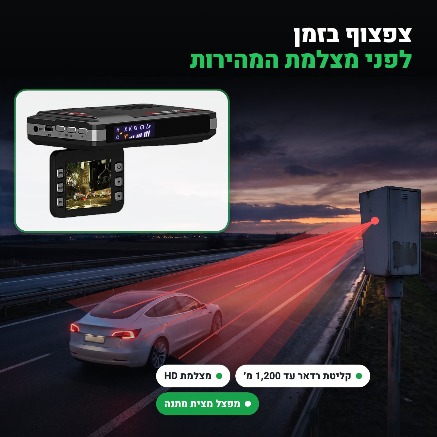 ShieldCam מצפצף בזמן, לפני מצלמת המהירות שבצד הכביש