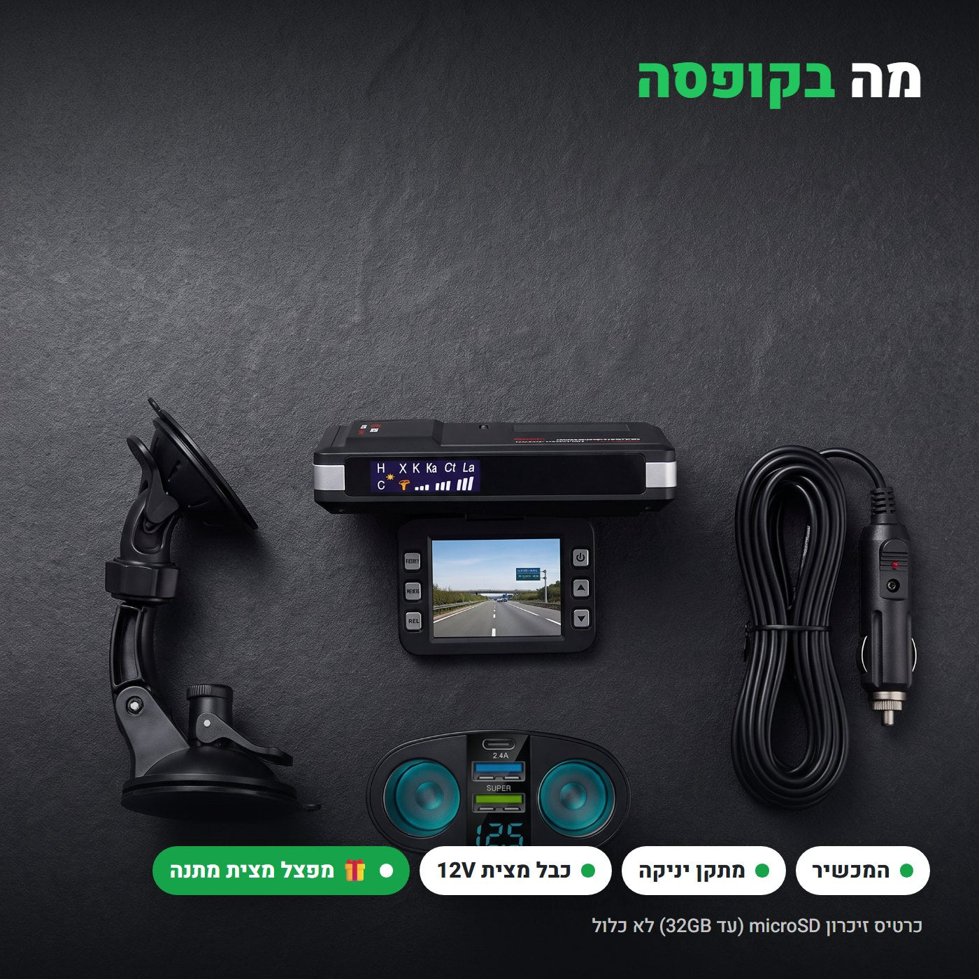 מה בקופסה: המכשיר, מתקן יניקה, כבל מצית ומפצל מצית במתנה